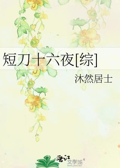 短刀十六夜