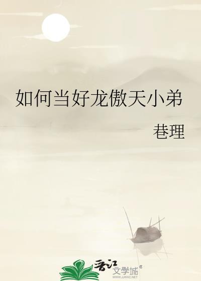 如何当好龙傲天小弟 方时越