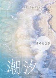 潮汐mv