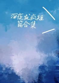 深夜病情