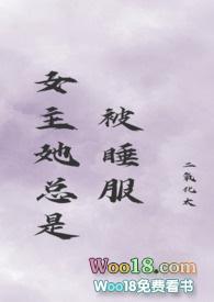 女主她总是被睡服笔趣阁千里马