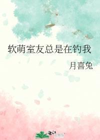 我室友总在ow里撩我
