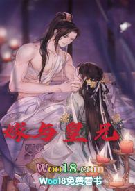 嫁与皇兄(双洁h) _全文在线阅读_丽春院头