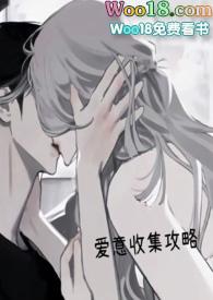爱意收集攻略江末