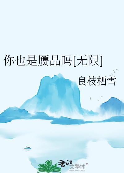 你也是啥