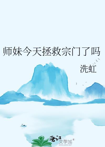 师妹她沙雕
