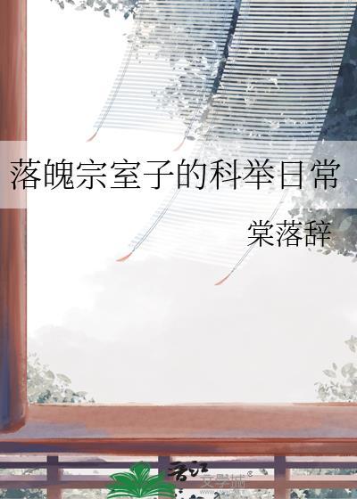 落魄宗主