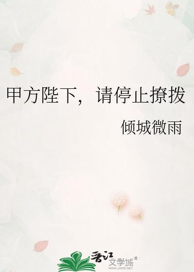 甲方陛下