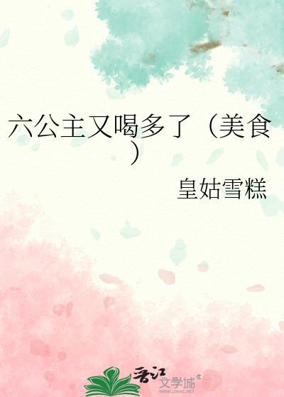 六公主最新