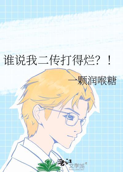 二传能不能进攻