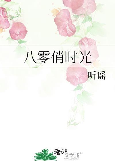 八零俏窈窕免费阅读