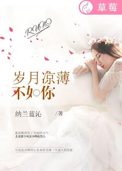 我已薄凉