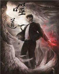 吞噬炼化