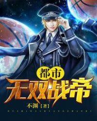 都市无双战神全本免费阅读