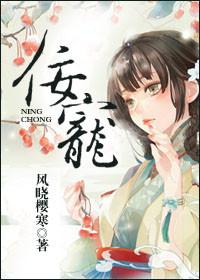 佞宠小娇妻by鱼子