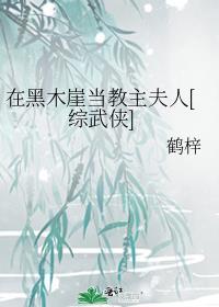 主角重生在黑木崖