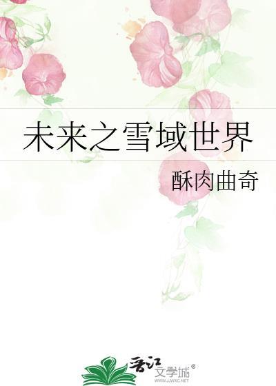 未来之域官网
