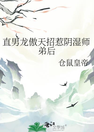 龙傲天是我师兄