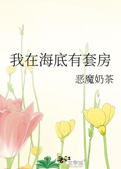 短剧我在海底开了挂