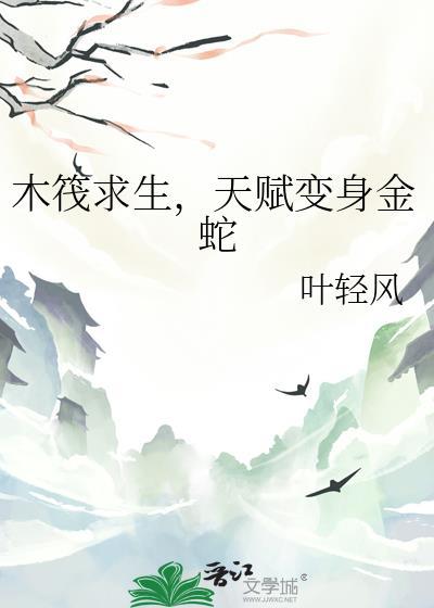 木筏求生中期攻略