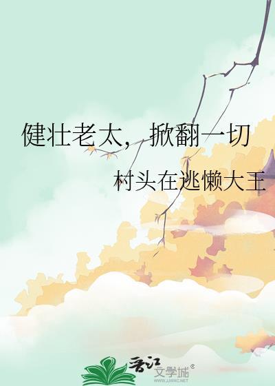 老太健身
