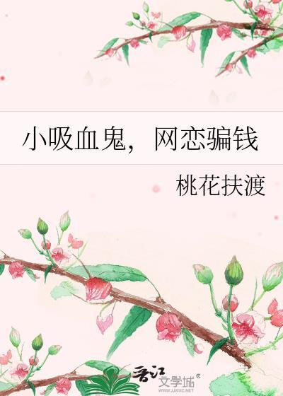 小吸血鬼什么意思