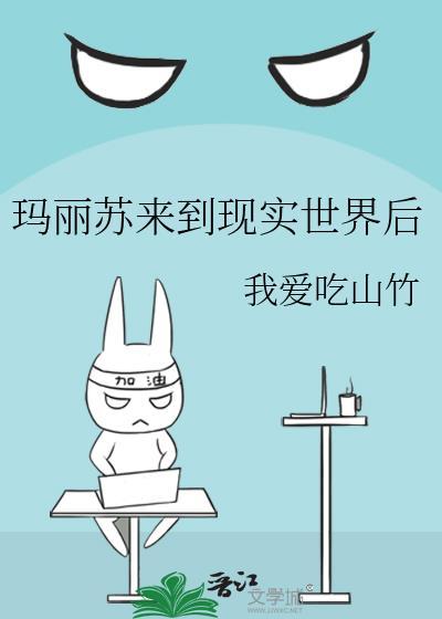 现实版的玛丽苏