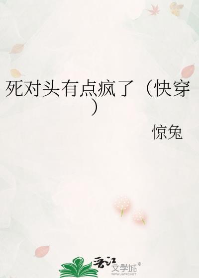死对头有点甜 gl