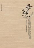 母亲醉酒