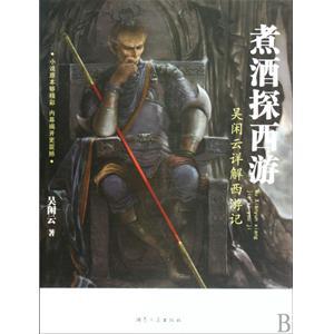煮酒探西游主播