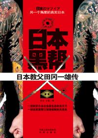 日本黑帮有哪些组