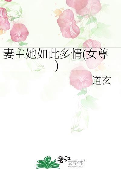 妻主太女