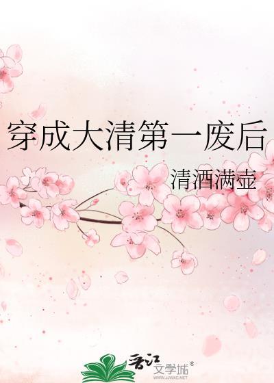 清穿大清第一纨绔