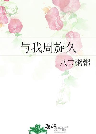 我与我周旋久一句理解