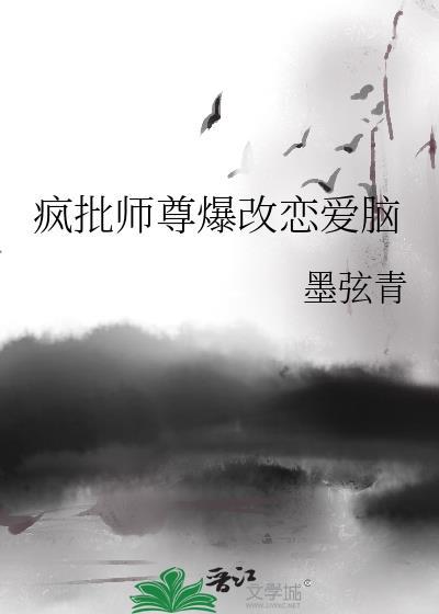 疯批师尊能有什么坏心眼呢