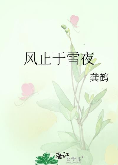风止于秋叶 我止于你什么意思