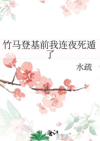 竹马登基前我连夜死遁了宁鸾
