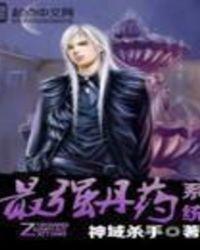 最强丹药系统女主有哪些