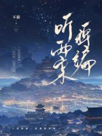 听雨节选彭俐