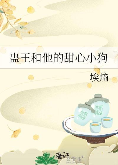 网络用语蛊王什么意思