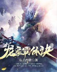 龙像霸体诀