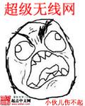无线超越班超清