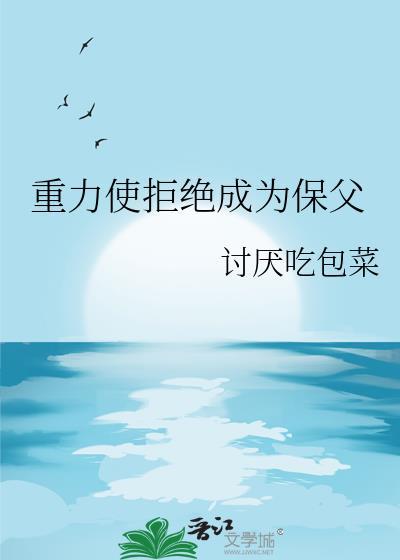 重力被知乎