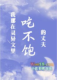 我那吃不饱的丈夫番外