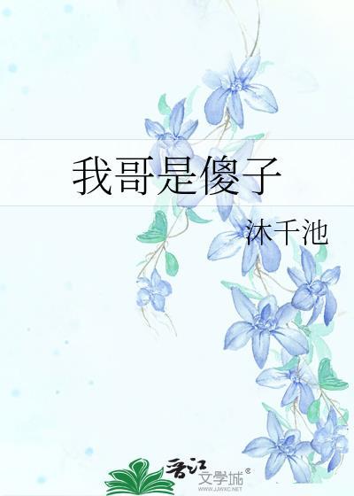 每当我佯装发怒