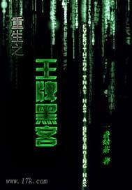 重生之最强黑客系统沈轩