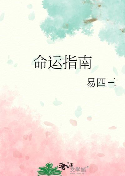 命运指向