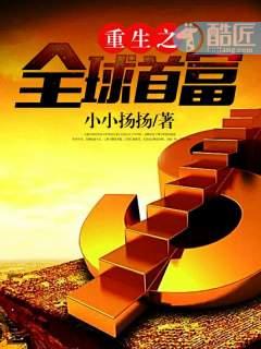 重生之全球首富刘梅结局后来报仇了没