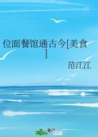 位面餐厅经营22