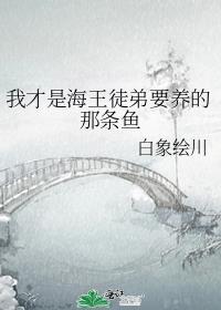 我才不是海王